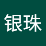 杨银珠